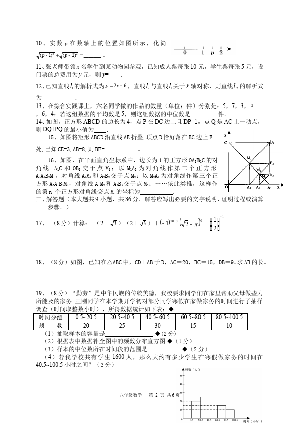 初二下册数学数学《期末考试》练习试卷6第2页