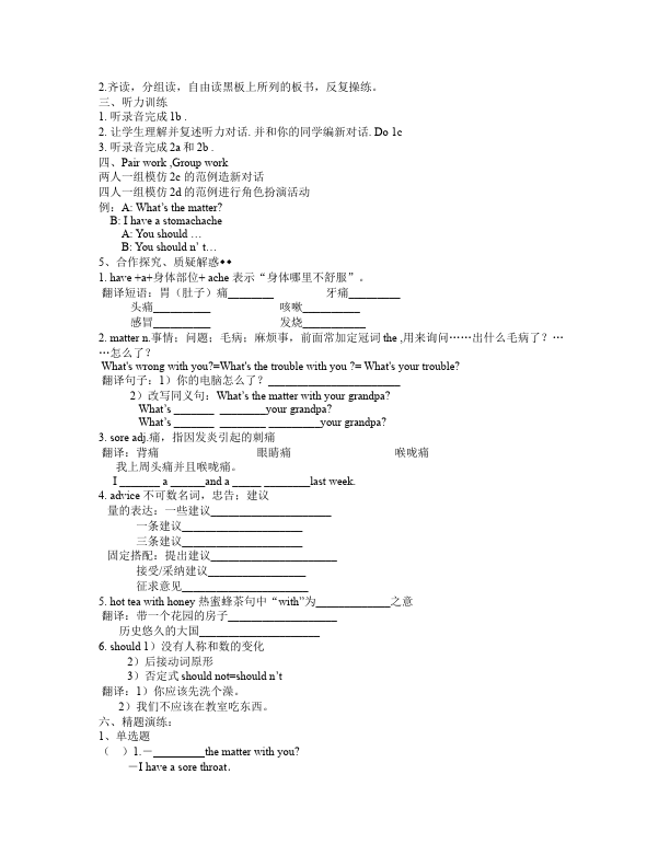 初二下册英语英语Unit1 What's the matter教案教学设计2第2页