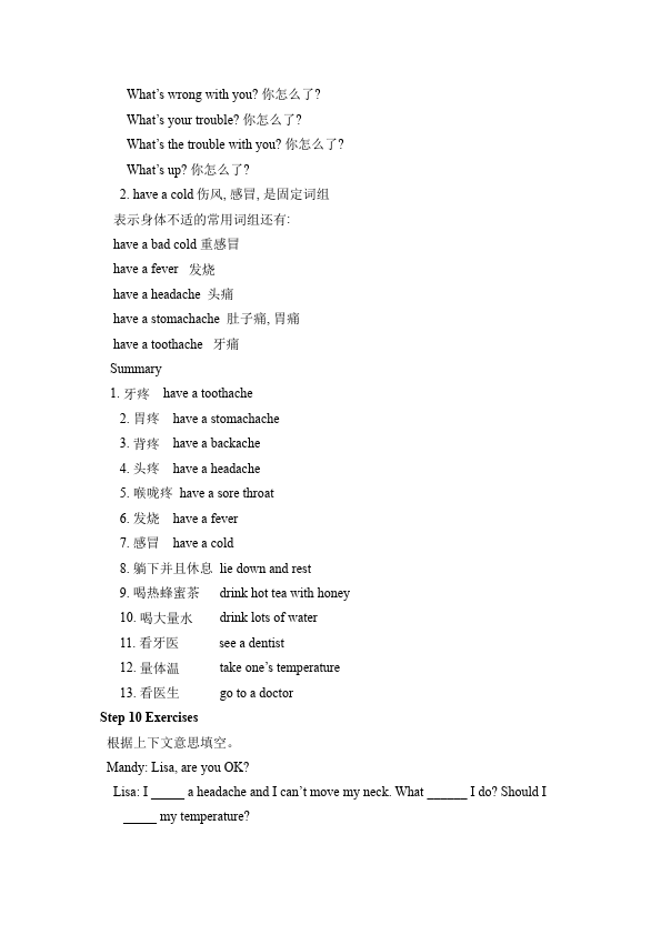 初二下册英语英语Unit1 What's the matter教案教学设计9第4页