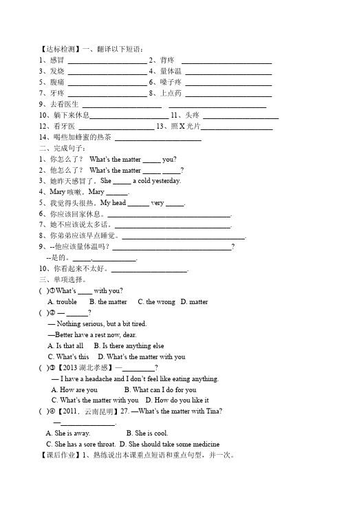 初二下册英语英语Unit1 What's the matter教案教学设计20第2页