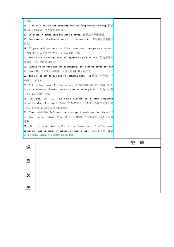 初二下册英语英语Unit1 What's the matter教案教学设计5第4页