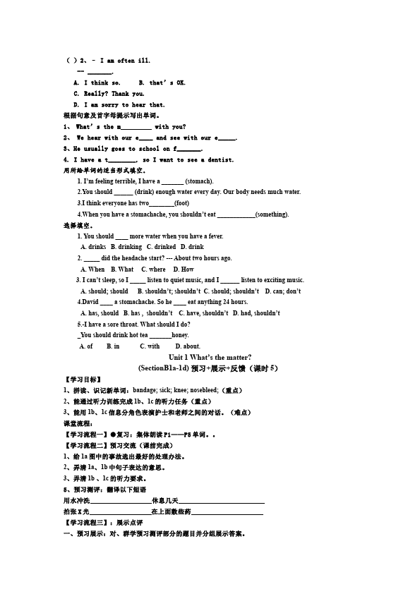 初二下册英语英语Unit1 What's the matter教案教学设计22第5页