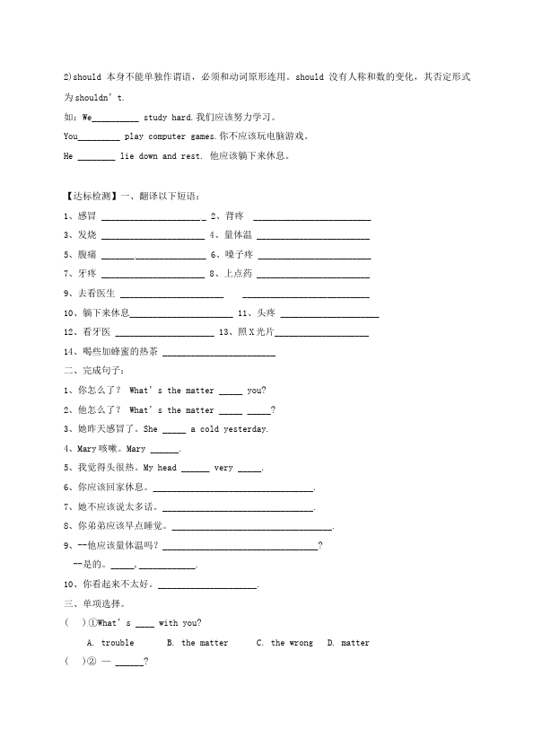 初二下册英语英语Unit1 What's the matter导学案24第2页