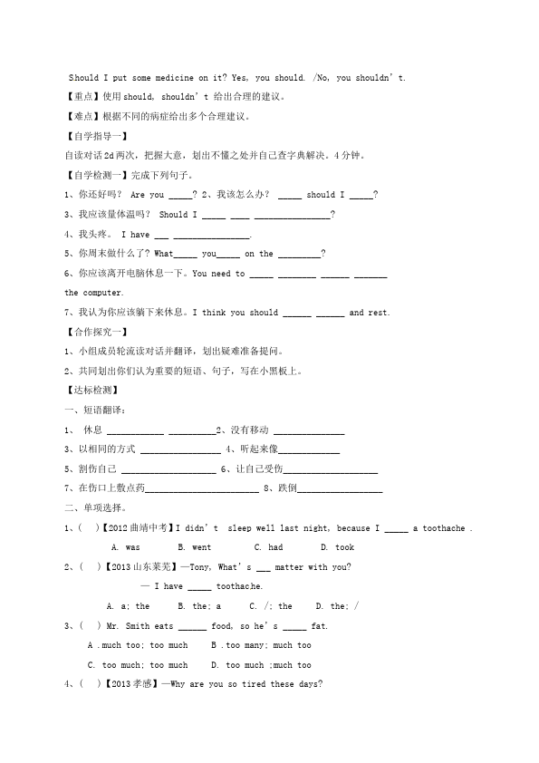 初二下册英语英语Unit1 What's the matter导学案24第4页