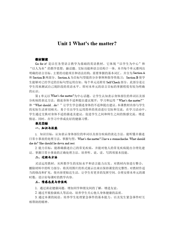 初二下册英语英语Unit1 What's the matter教案教学设计13第1页