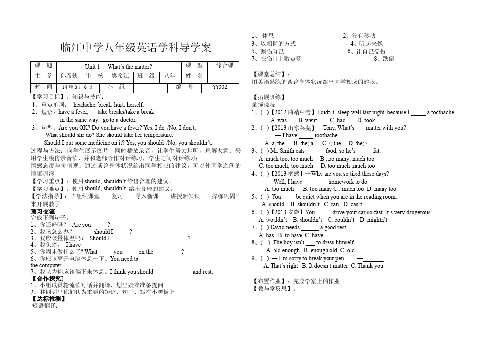 初二下册英语英语Unit1 What's the matter导学案27第2页