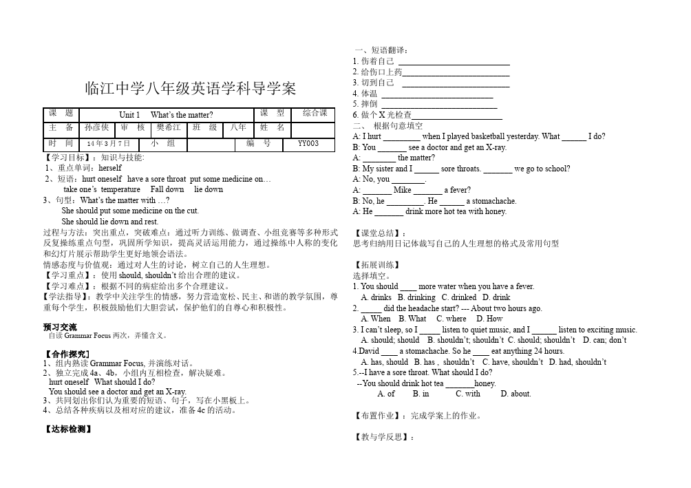 初二下册英语英语Unit1 What's the matter导学案27第3页