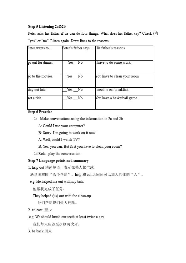 初二下册英语英语Unit3 Could you please room your room教案下载23第3页