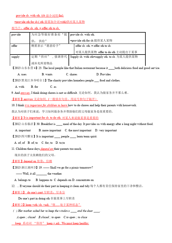 初二下册英语英语Unit3 Could you please room your room教案下载18第4页