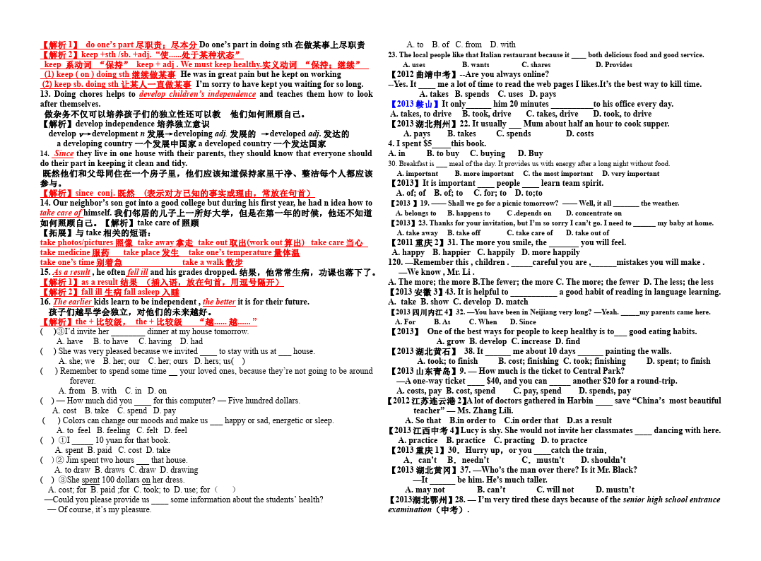 初二下册英语英语Unit3 Could you please room your room教案下载16第5页