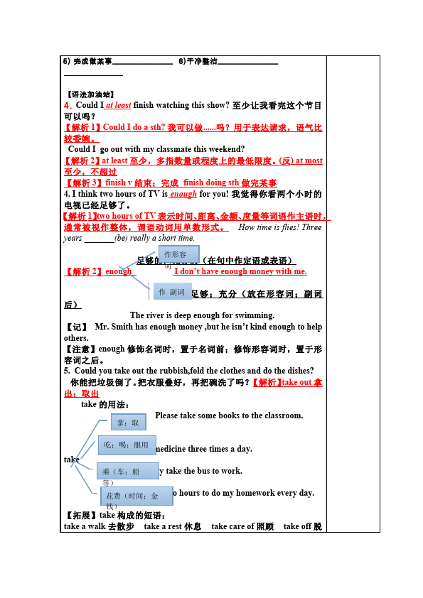 初二下册英语英语Unit3 Could you please room your room教案下载3第4页