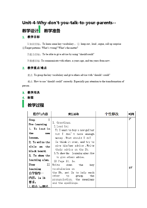 初二下册英语英语Unit4 Why don't you talk to your parents教案下载13第1页