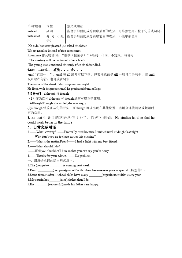 初二下册英语英语Unit4 Why don't you talk to your parents教案下载4第2页