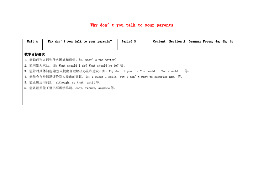 初二下册英语英语Unit4 Why don't you talk to your parents教案下载18第1页