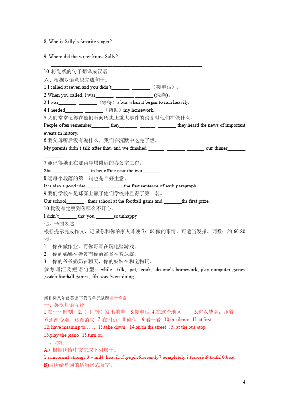 初二下册英语GFI新目标英语《Unit5》试卷第4页