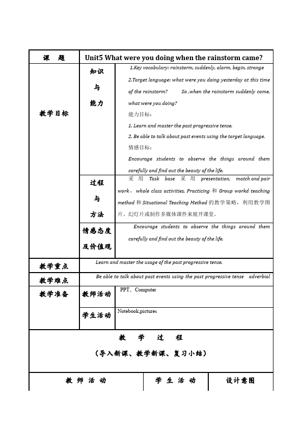 初二下册英语Unit5 What were you doing when the rainstorm came教案下载6第1页