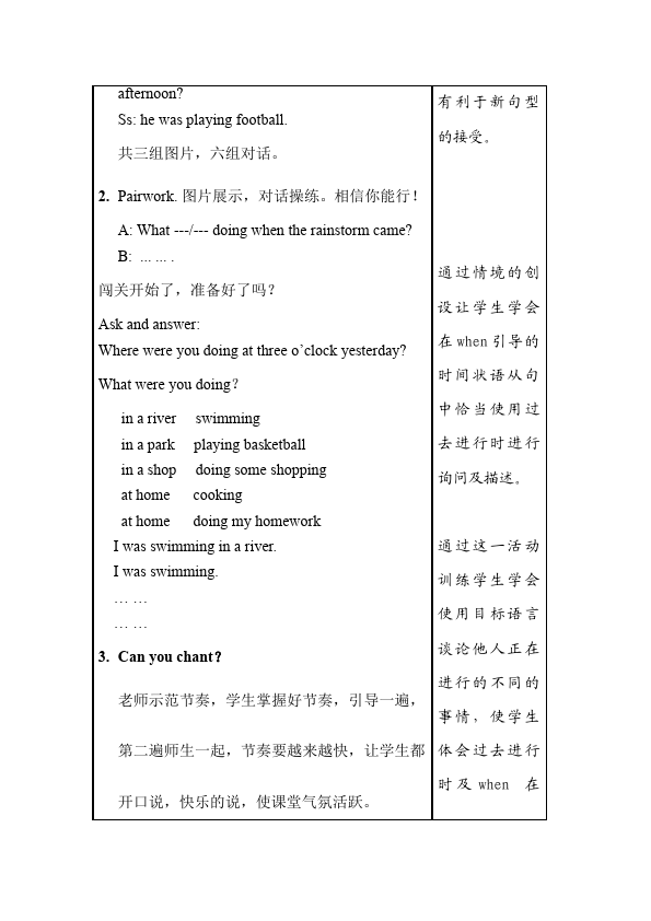 初二下册英语Unit5 What were you doing when the rainstorm came教案下载21第5页