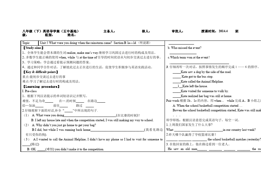 初二下册英语Unit5 What were you doing when the rainstorm came教案下载23第1页