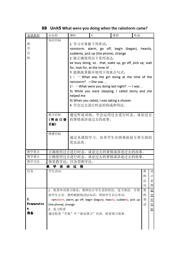 初二下册英语Unit5 What were you doing when the rainstorm came教案下载5第1页