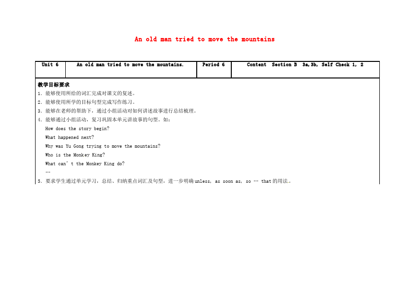 初二下册英语Unit6 An old man tried to move the mountains教案下载26第1页