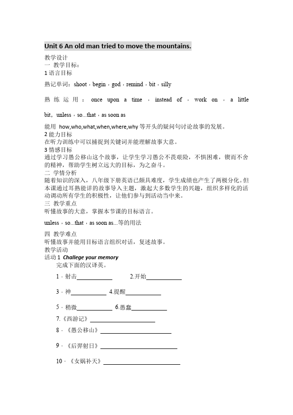 初二下册英语Unit6 An old man tried to move the mountains教案下载14第1页