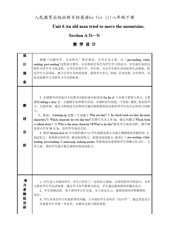 初二下册英语Unit6 An old man tried to move the mountains教案下载5第1页