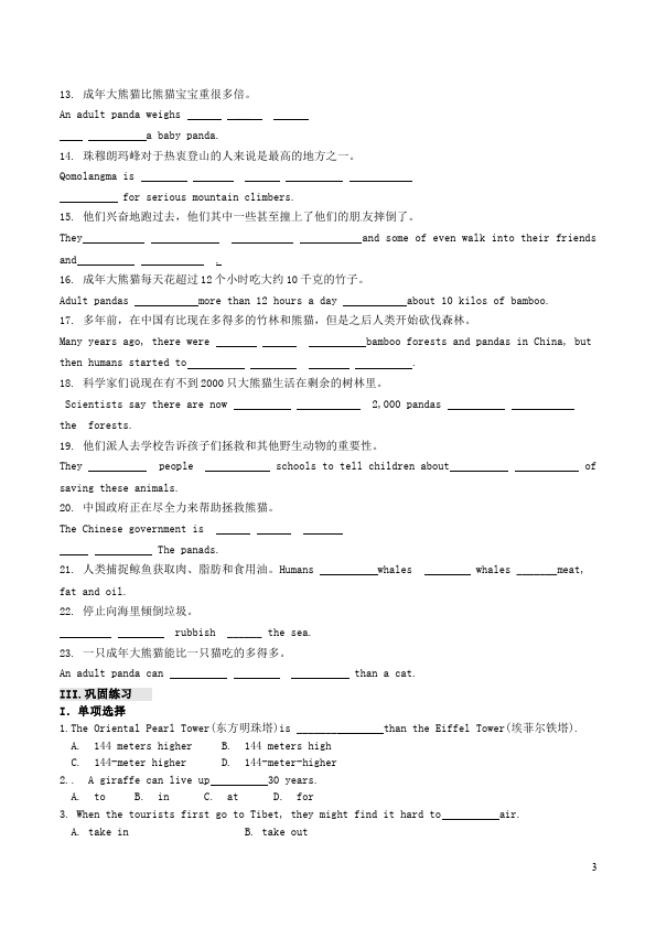 初二下册英语GFI新目标英语课堂巩固《Unit7》练习试卷第3页