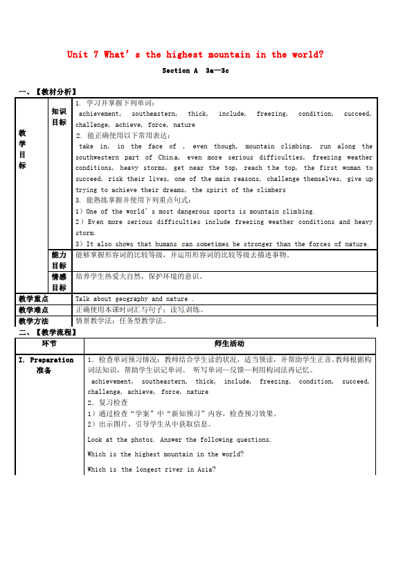 初二下册英语Unit7 What's the highest moutain in the world教案教学设计15第1页
