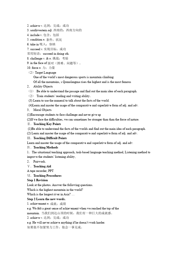 初二下册英语Unit7 What's the highest moutain in the world教案教学设计19第5页