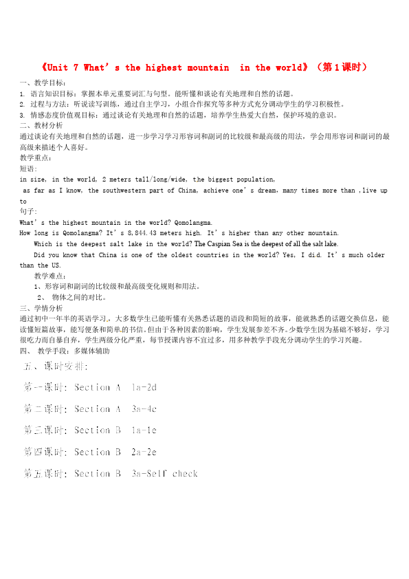 初二下册英语Unit7 What's the highest moutain in the world教案教学设计12第1页