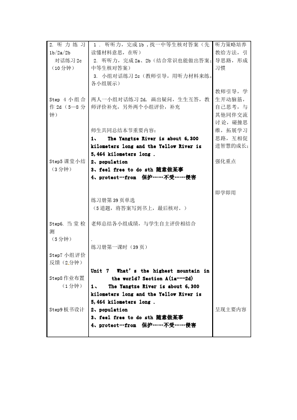 初二下册英语Unit7 What's the highest moutain in the world教案教学设计12第3页