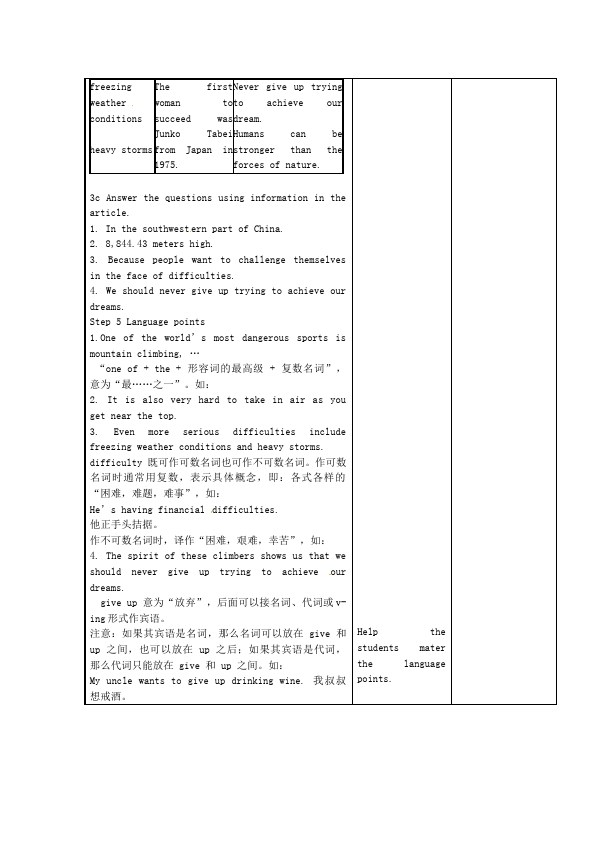 初二下册英语Unit7 What's the highest moutain in the world教案教学设计20第3页