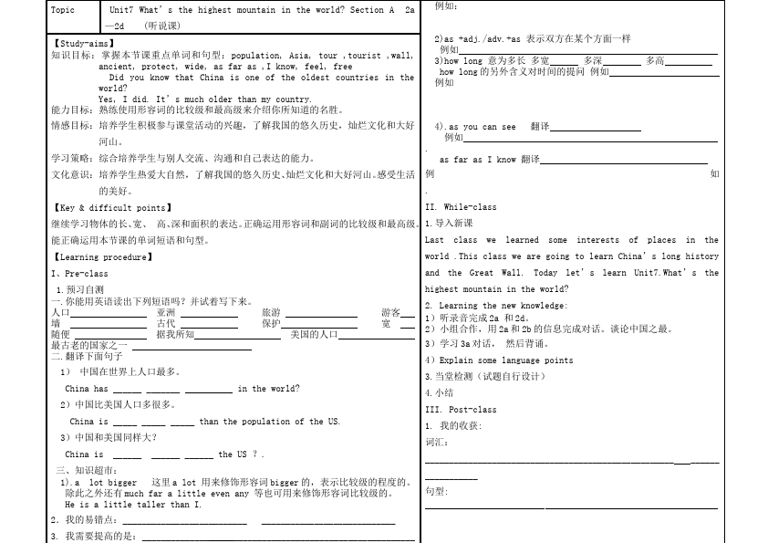 初二下册英语Unit7 What's the highest moutain in the world教案教学设计13第2页