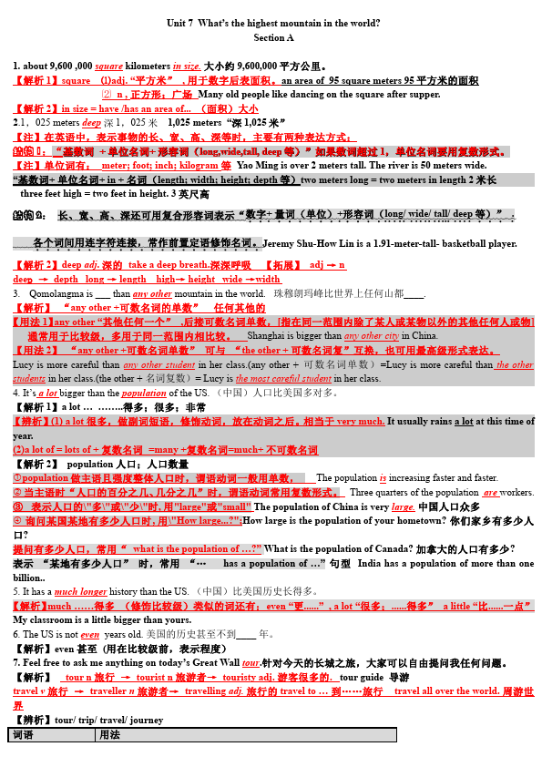 初二下册英语Unit7 What's the highest moutain in the world教案教学设计3第1页