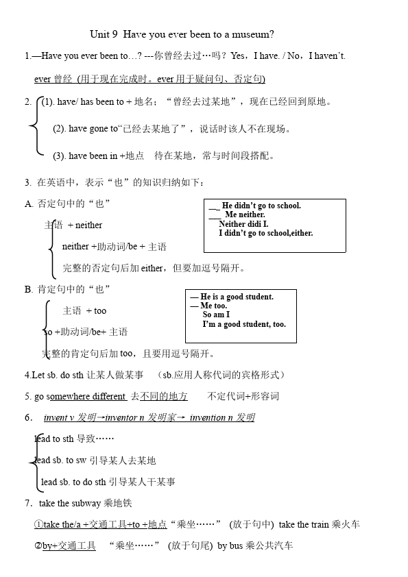 初二下册英语Unit9 Have you ever been to a museum教案教学设计10第1页