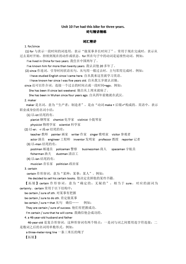 初二下册英语Unit10 I've had this bike for three years教案教学设计2第1页