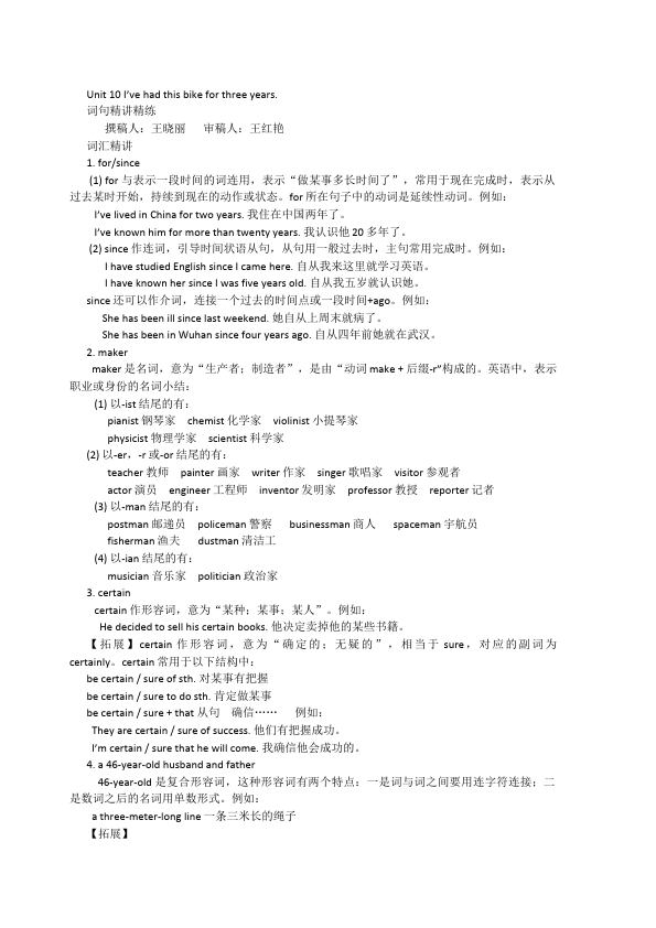 初二下册英语Unit10 I've had this bike for three years教案教学设计2第2页