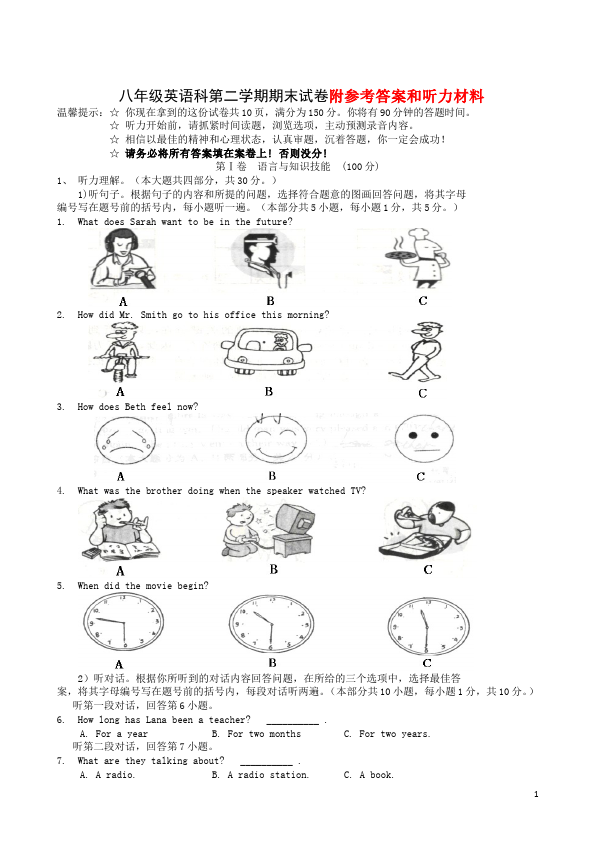 初二下册英语GFI新目标英语《期末考试》试卷单元检测第1页