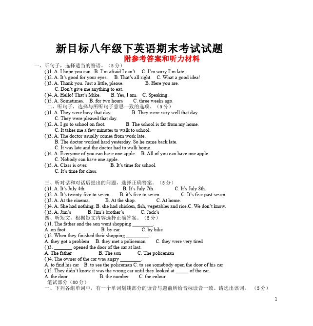 初二下册英语GFI新目标英语家庭作业《期末考试》练习试卷下载第1页