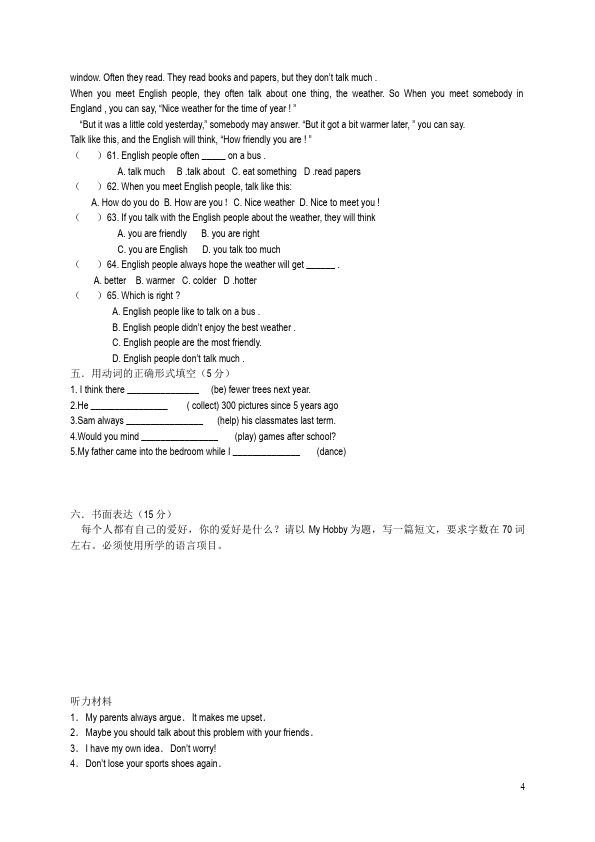 初二下册英语GFI新目标英语《期末考试》单元检测试卷()第4页