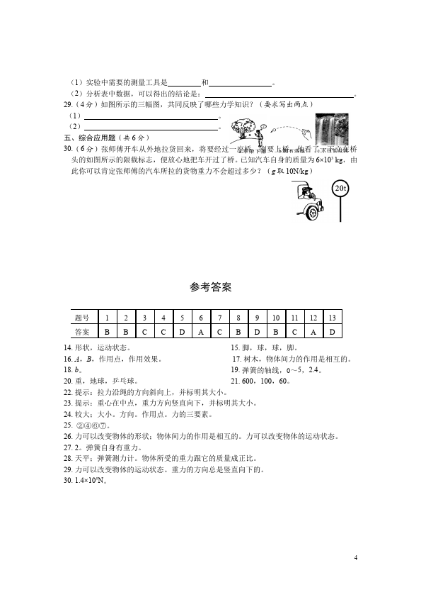 初二下册物理物理《第七章:力》单元检测试卷()第4页