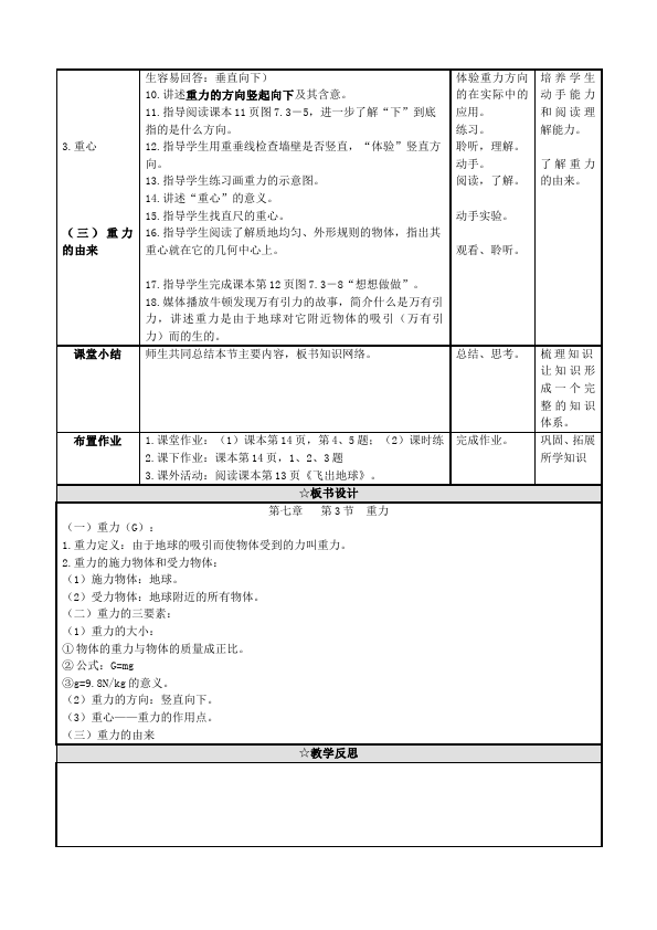 初二下册物理原创《第七章:力:重力》教学设计教案(物理）第3页