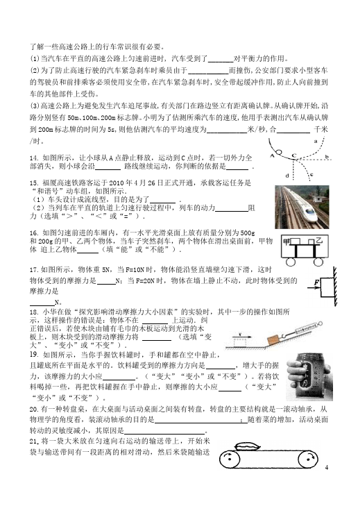 初二下册物理物理精品《第八章:运动和力》试卷第4页