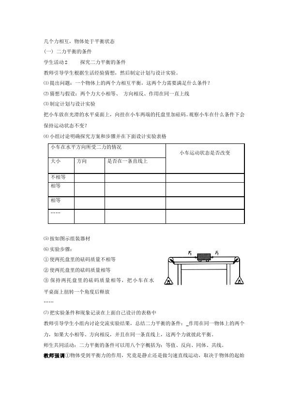 初二下册物理教研课《第八章:运动和力》教学设计教案(物理第2页