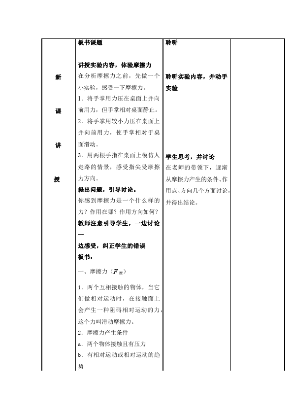 初二下册物理精品《第八章:运动和力》教案教学设计第2页