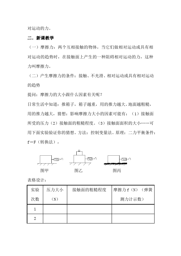 初二下册物理物理原创《第八章:运动和力》教案教学设计第2页