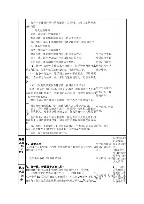 初二下册物理物理公开课《第八章:运动和力》教案教学设计第4页