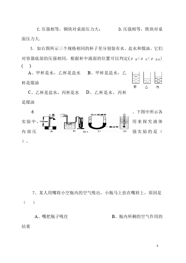 初二下册物理《第九章:压强》考试试卷(物理)第4页