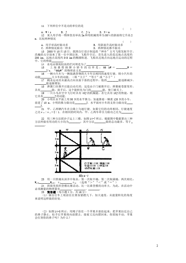 初二下册物理物理单元检测《第十章:浮力》试题第2页