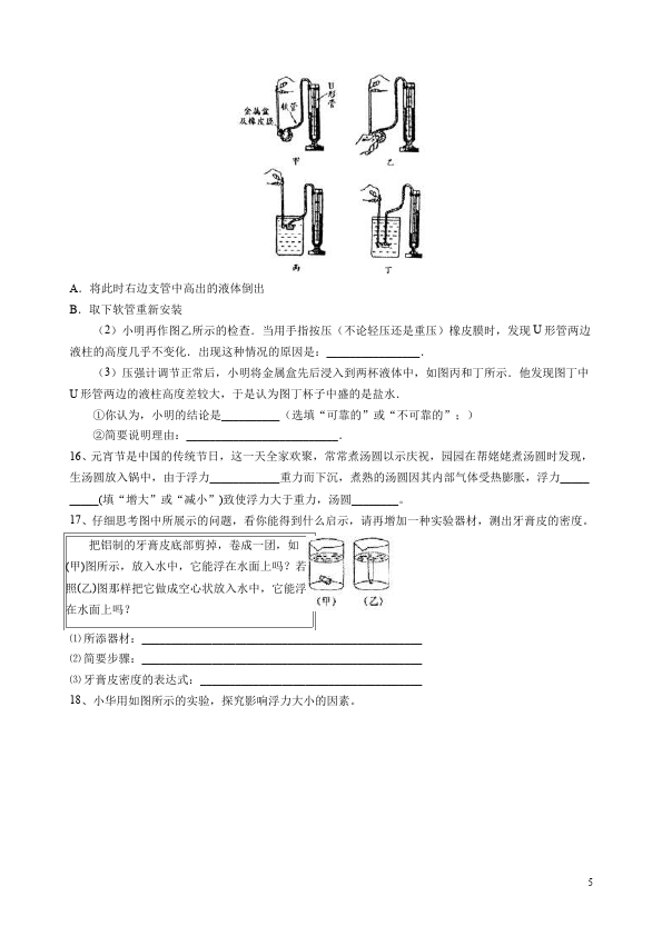 初二下册物理单元测试试题《第十章:浮力》(物理)第5页